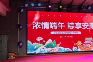 Steam控股集團(tuán)端午晚會(huì)圓滿成功